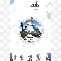户外运动攀岩徒步登山海报背景