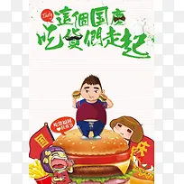 国庆节美食海报