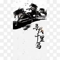 灰色中国风手绘招聘PSD分层H5