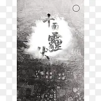 城市黑白十面霾伏