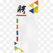 简约几何招聘广告背景