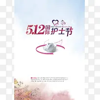 小清新护士节海报背景素材