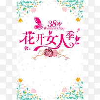 创意三八妇女节促销海报