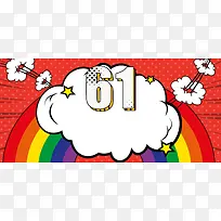 儿童节童真童趣可爱banner