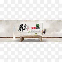 中国风养生banner