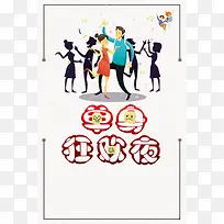 单身狂欢夜创意设计