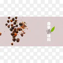 香辛调味料日常佐料花椒背景