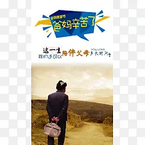 父亲背影PSD分层H5背景素材