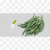 清新文艺蔬菜豆荚豆角料美食淘宝背景