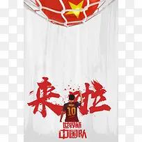 创意简约中国加油足球比赛背景素材