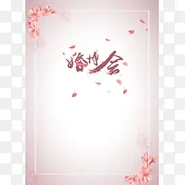 简约粉色花朵婚博会海报背景psd