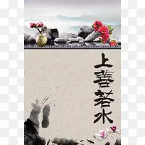 中式传统大气学校宣传上善若水励志海报背景