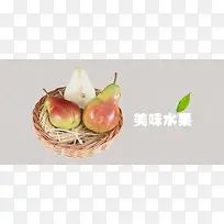 美食香梨水果背景