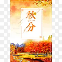 创意插画油画风24节气秋分宣传