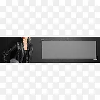 天猫秋冬女装时尚中性简约黑色banner