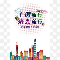 旅游上海来袭卡通建筑海报背景