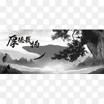 厚德载物