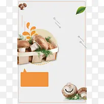 时尚美味绿色食品香菇背景素材