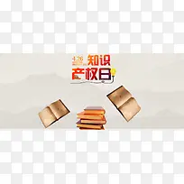知识产权日灰色简约banner