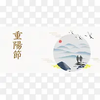 九九重阳节文艺简约中国风banner