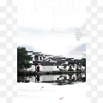 中国风水墨徽州古镇建筑海报设计背景模板