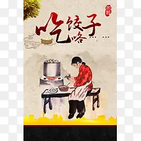中国风吃饺子海报背景素材