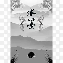 中国风水墨风格海报设计