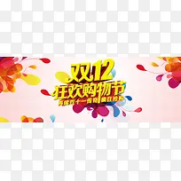 淘宝双12狂欢购物节
