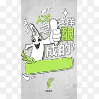 卡通人才培养海报