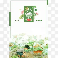 手绘创意处暑高清背景