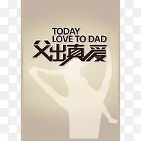 父亲节海报背景