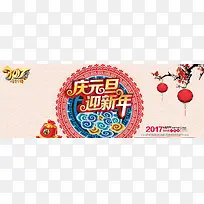 新年元旦喜庆中国风海报