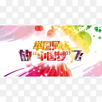 中国梦背景