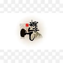 吃粽子背景素材
