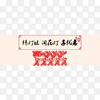 元宵花灯剪纸背景海报