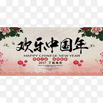 2017新年海报背景banner