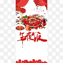 卡通火锅背景素材