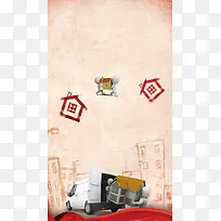 搬家宣传H5背景psd源文件免费下载