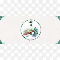 二十四节气谷雨中国风水墨banner