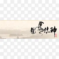 古典中国风新年主题背景banner