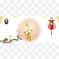 元宵节
