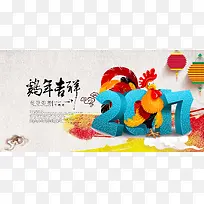 2017鸡年吉祥