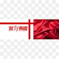 红色喜庆双十一来啦促销大促banner