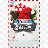 卡通创意圣诞元旦双节促销海报