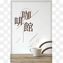 创意简洁下午茶咖啡