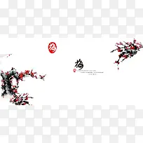 中国风水墨复古梅花淘宝banner
