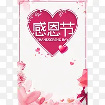 感恩节快乐感谢有你