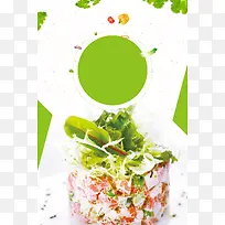 蔬果沙拉营养美食海报背景素材