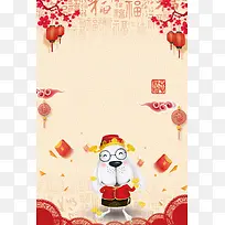新年快乐2018狗年海报背景素材