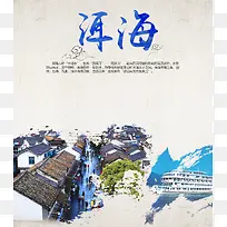 大理洱海旅游海报背景模板